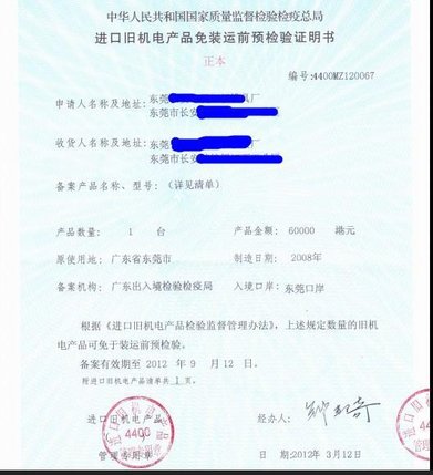 厂家CNC加工中心进口，旧机电备案，香港中检，进口O证全套代办
