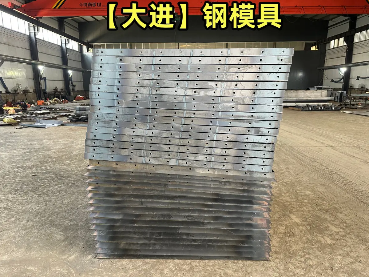 现浇钢模具 便于维护和维修 降低生产成本