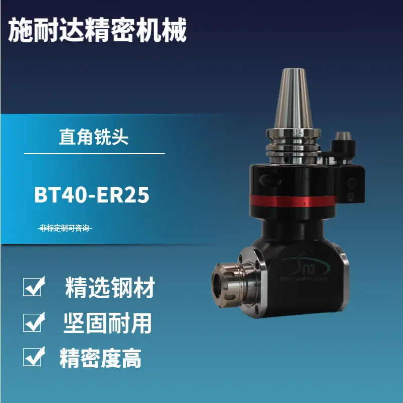 施耐达BT40-ER25F-100_角度头_CNC侧铣头_加工中心