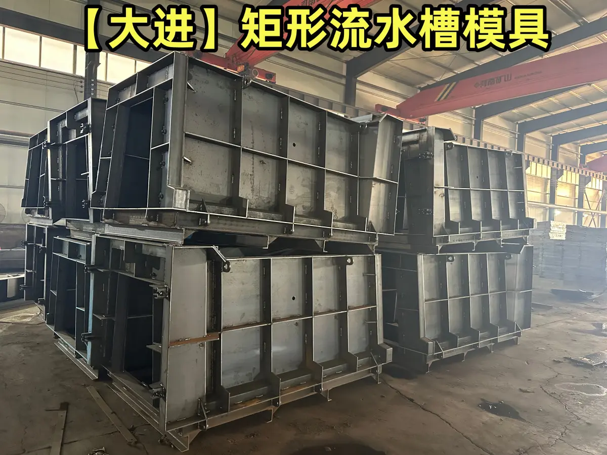 矩形流水槽模具