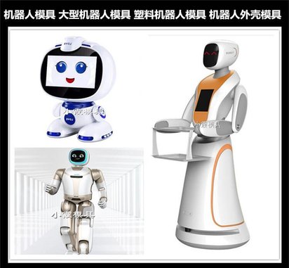 扫地机器人注塑模具厂家 注塑