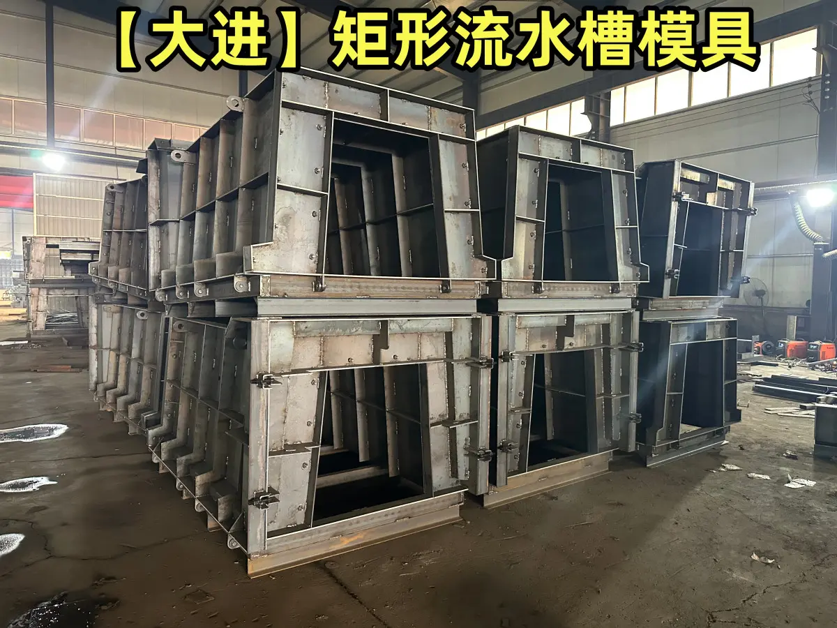 矩形流水槽模具