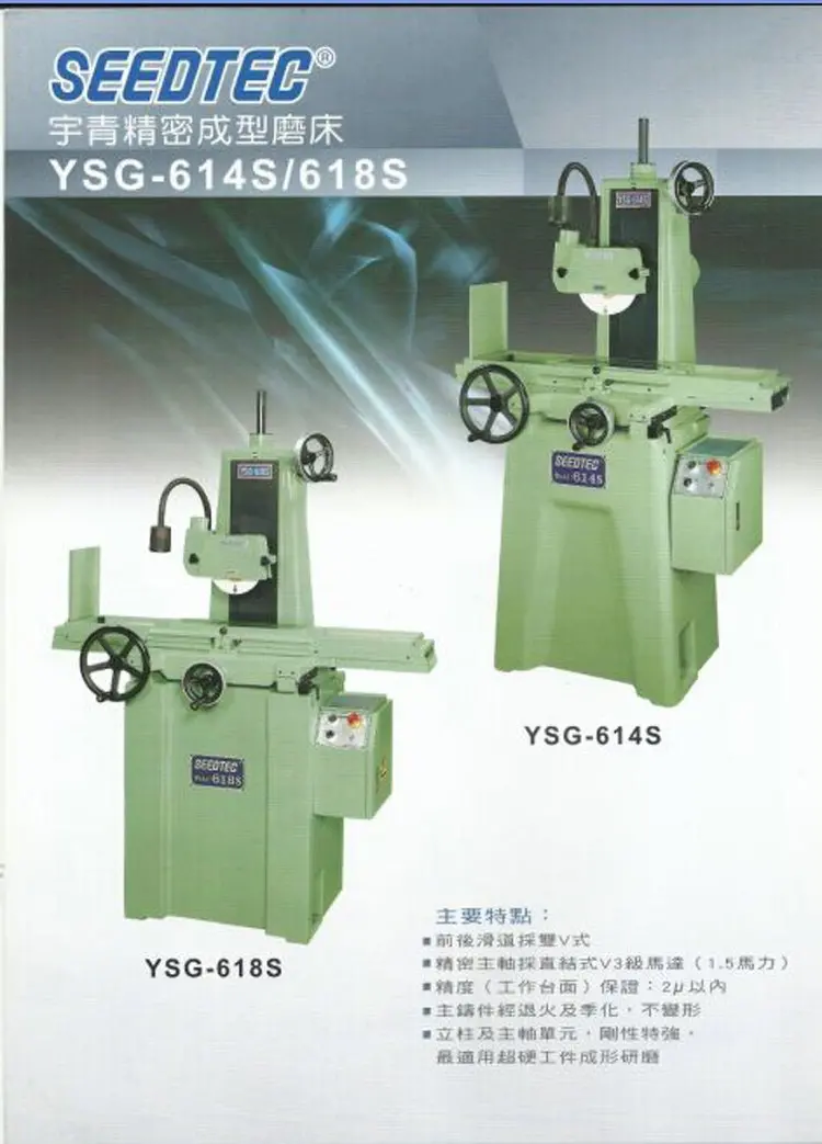 中国台湾YSG-618S宇青精密平面手摇磨床 - 2