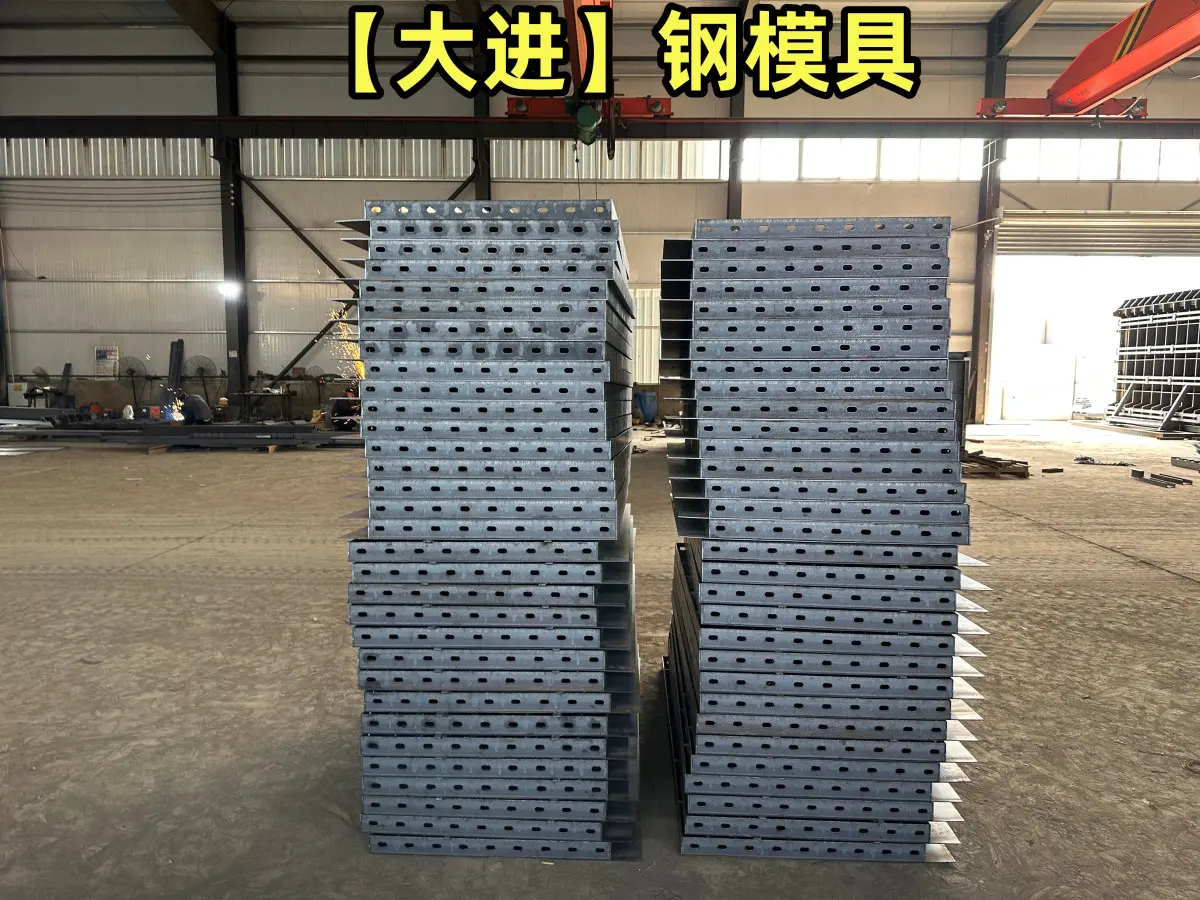 现浇钢模具   便于维护和维修  降低生产成本