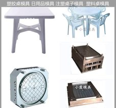 桌子模具 /定制注塑模具生产线