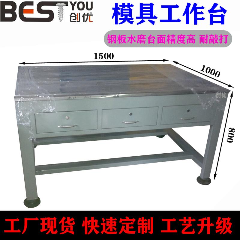注塑部模具维修台，钢板模具组装台，模具车间工作台，创优现货 - 2