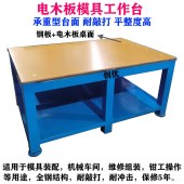 精密模具飞模台，塑胶模具维修台，五金模具组装台