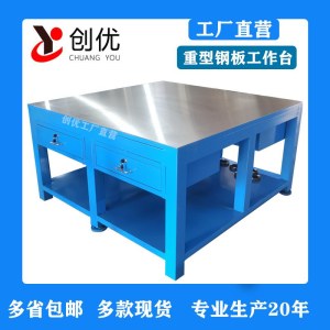 中山创优注塑模具操作台,珠海五金模具维修台,东莞精密模具飞模台厂家