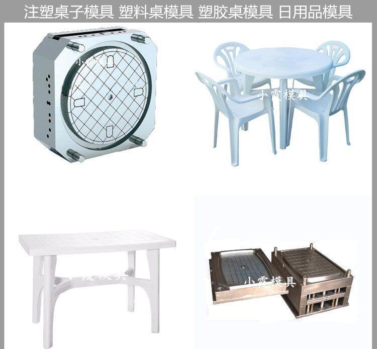 桌子注塑模具 桌子塑料模具 自己开模 - 3