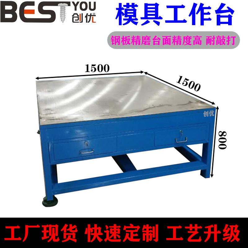 注塑部模具维修台，钢板模具组装台，模具车间工作台，创优现货 - 4