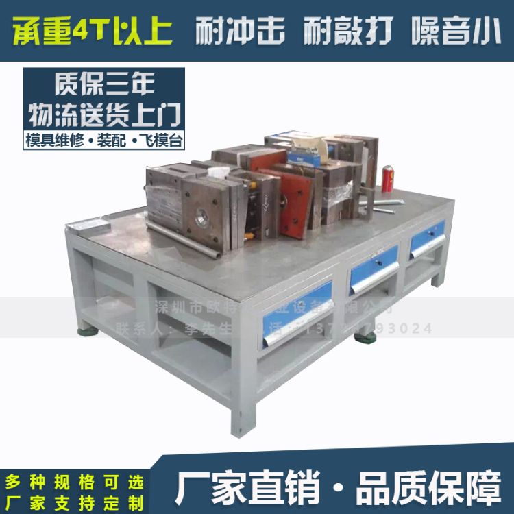 供应广州重型模具钳工桌钢板飞模台模具维修装配工作台
