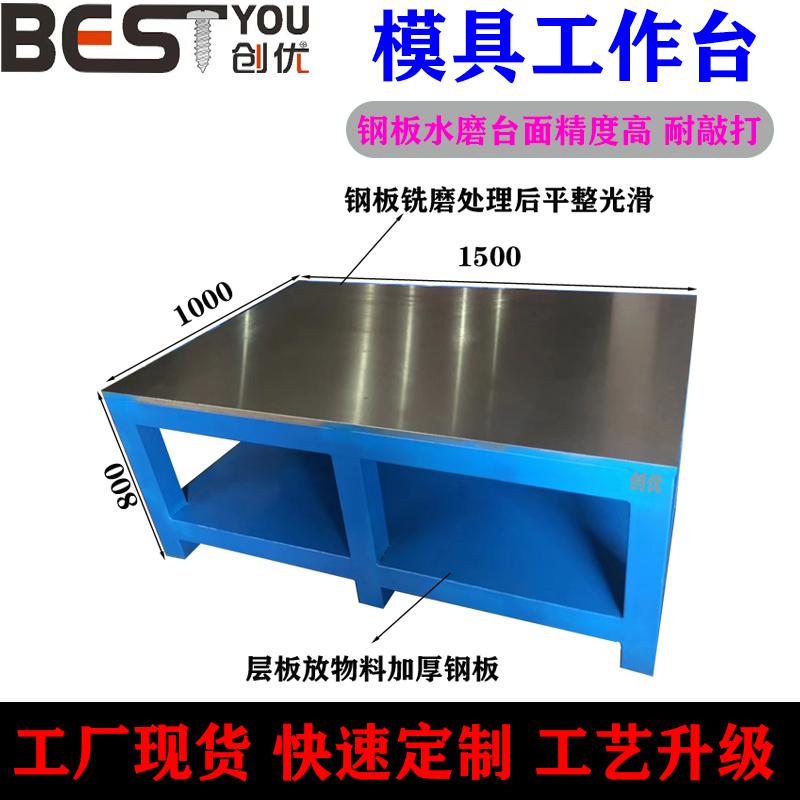 注塑部模具维修台,钢板模具组装台,模具车间工作台,创优现货