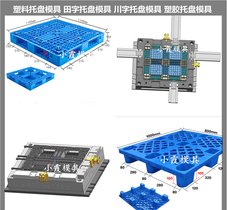 卡板模具黄岩大型注塑模具工厂