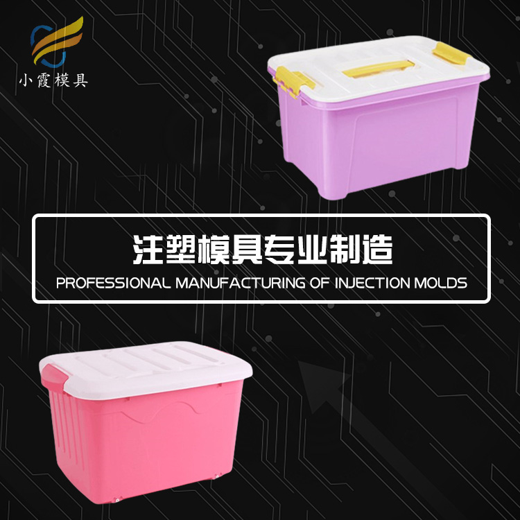 注塑 模具\ 注塑收纳箱注塑模具厂家 - 3