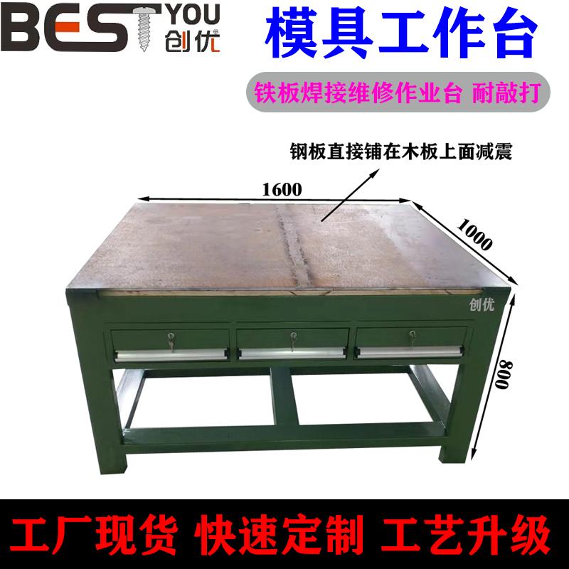 注塑部模具维修台，钢板模具组装台，模具车间工作台，创优现货 - 3