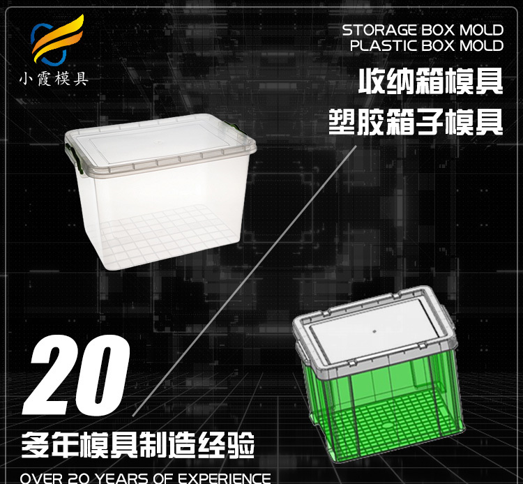 注塑 模具\ 注塑收纳箱注塑模具厂家 - 4