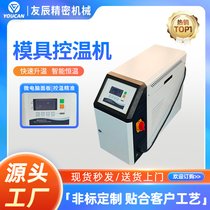 模温机 注塑模具自动恒温机 油式水式高温油温机