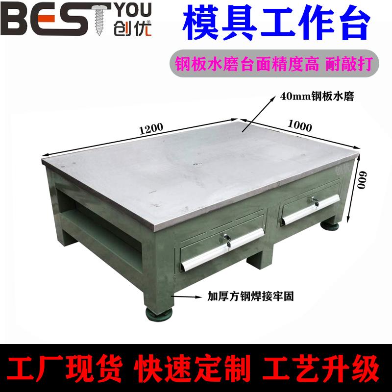 注塑部模具维修台，钢板模具组装台，模具车间工作台，创优现货