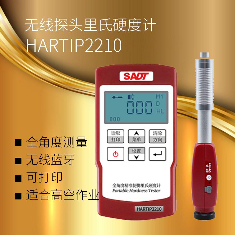 HTP2210无线探头里氏硬度计 盛巢科技 便携式里氏硬度计 金属硬度计 硬度计