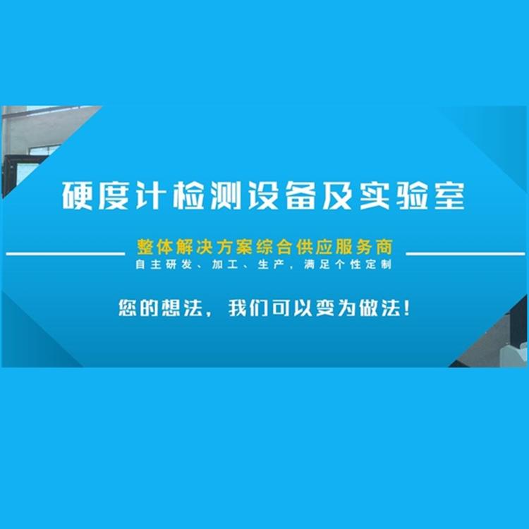 尚材560RSSZ自动全洛氏硬度计 触摸屏洛氏硬度计 硬度计厂家直销 - 3