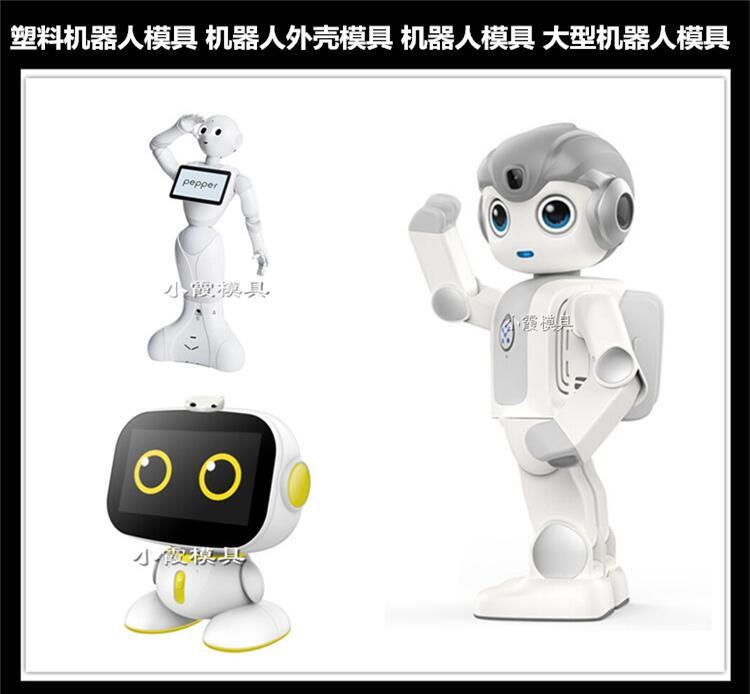 智能机器人模具厂家 注塑模具 - 3