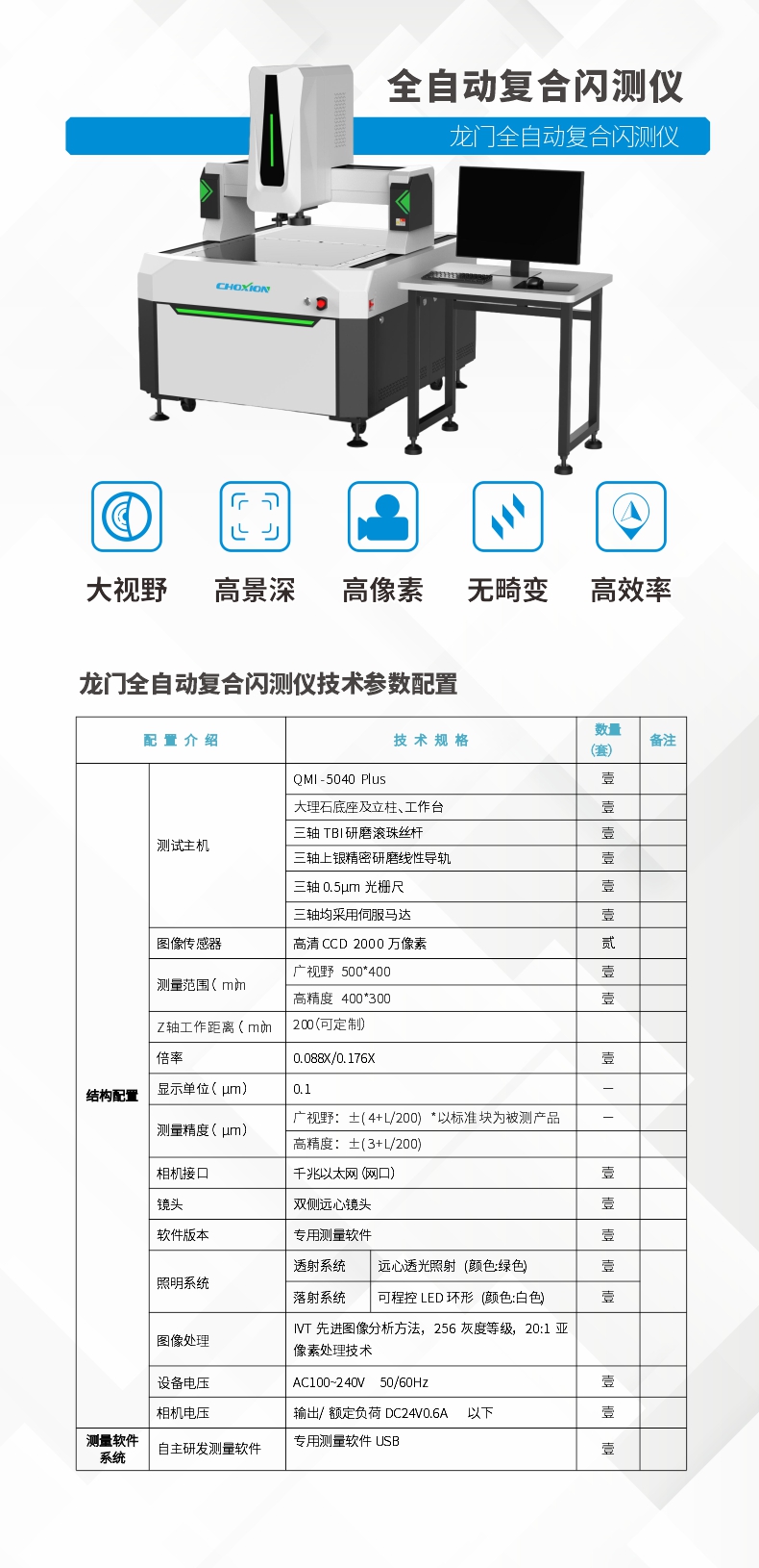 影像测量仪尺寸.闪测仪(一键式)选卓新检测 - 2