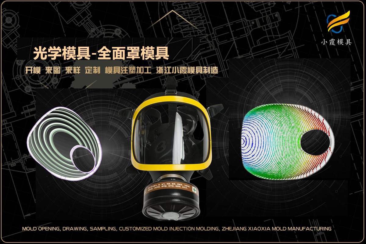 塑胶模具设计