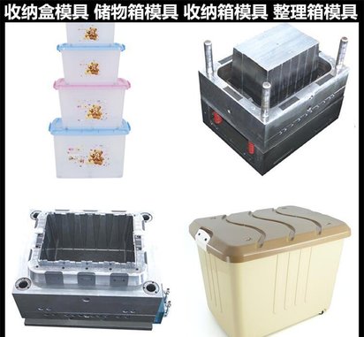 储物盒模具设计制造厂家