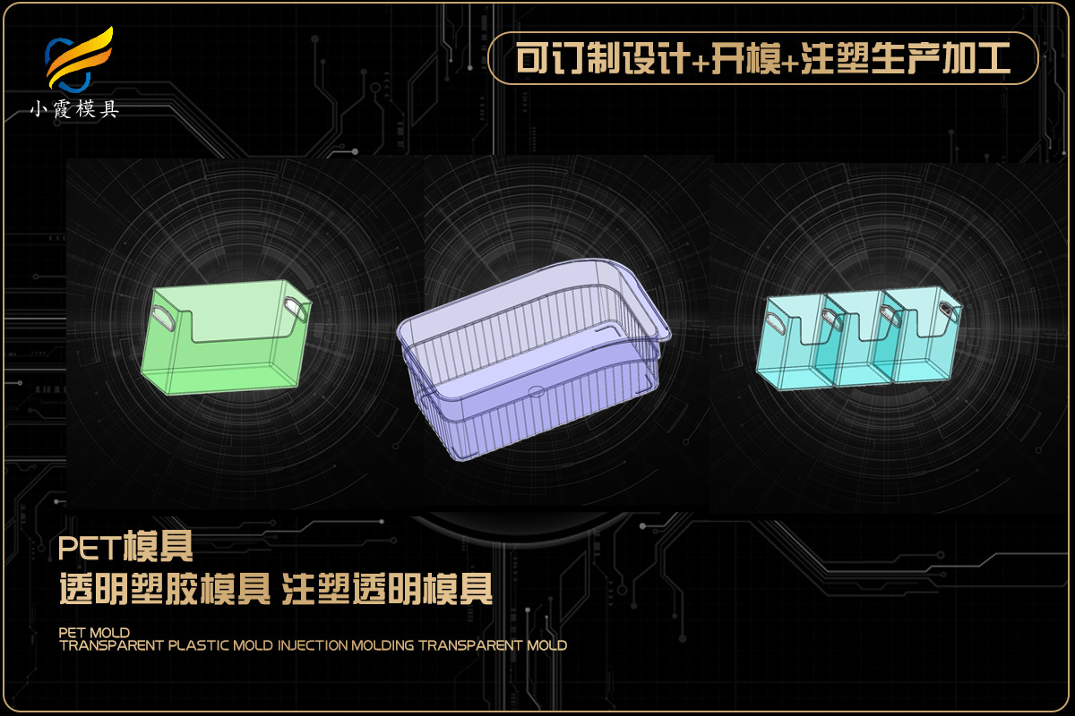塑料模具