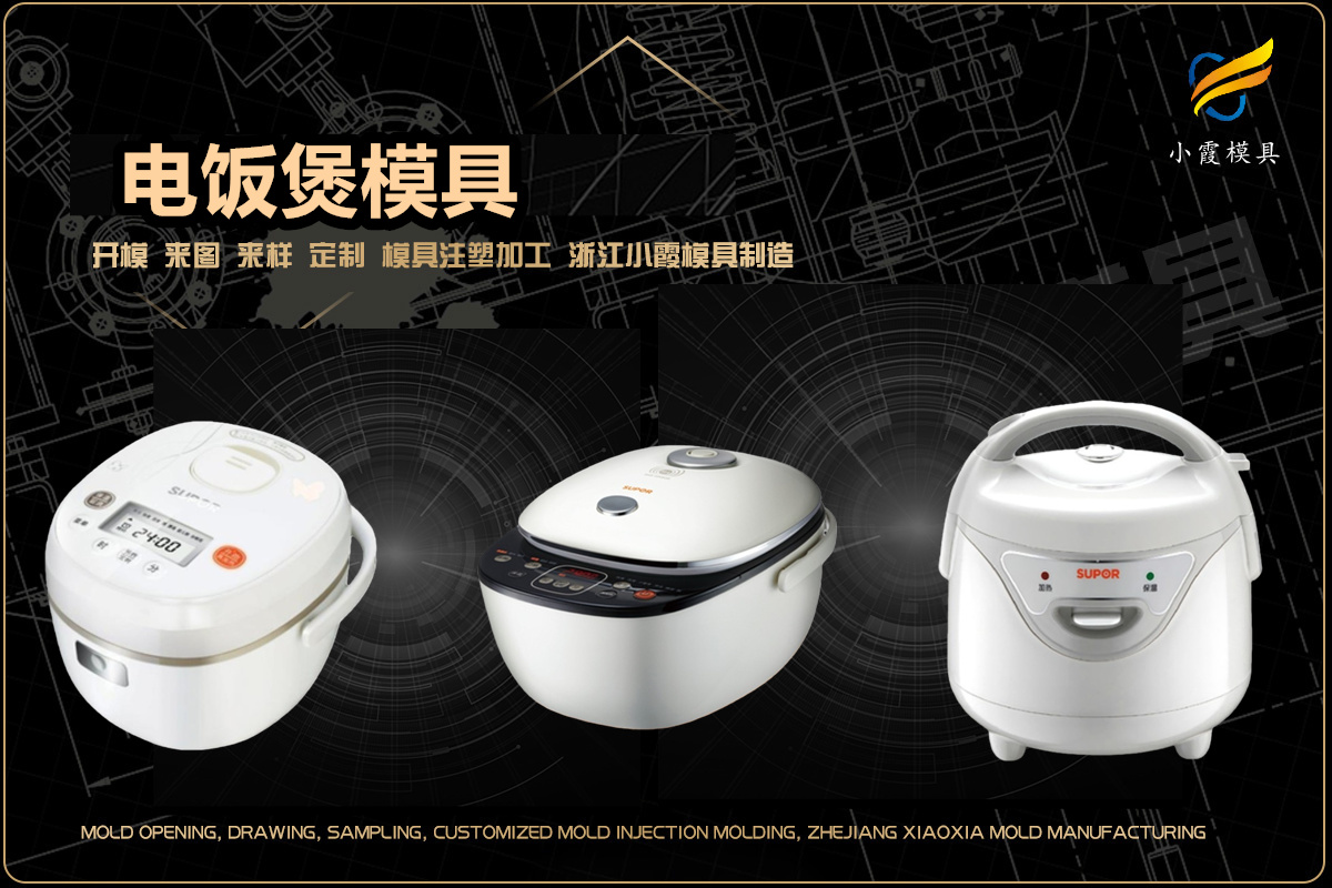 饭盒模具热流道注塑模具设计开模