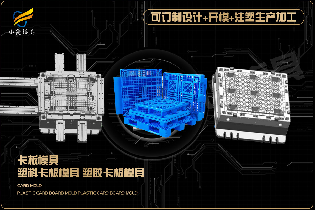 塑料模具