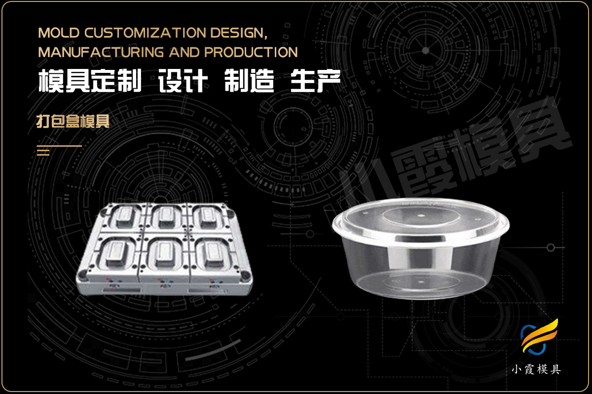 饭盒模具热流道注塑模具设计开模