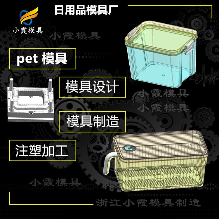 专做pet塑胶模具厂 PMMA塑料模具 透明PET注塑盒模具 - 2