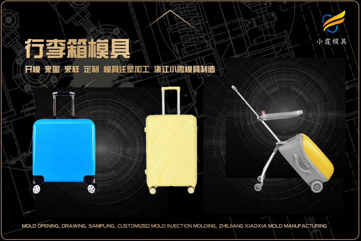 塑胶模具设计