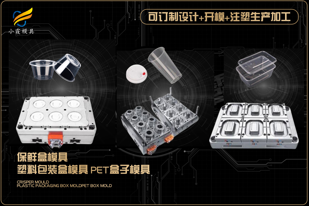 塑料模具