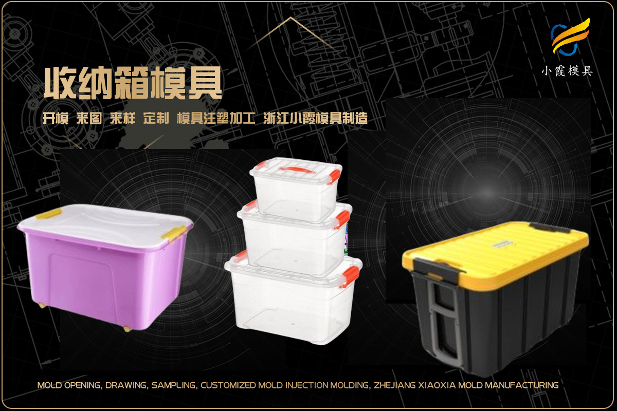 塑料模具