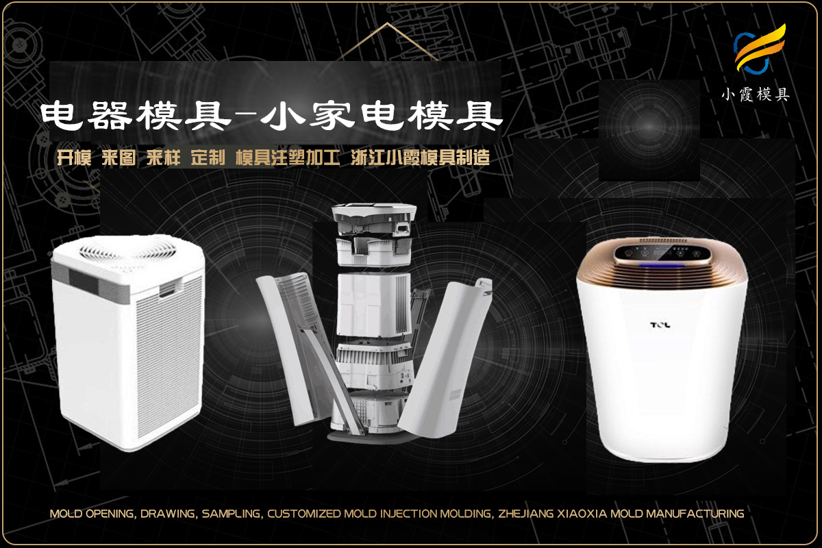 塑胶模具设计