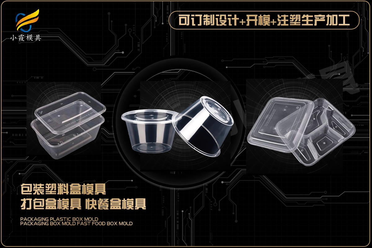 塑胶模具设计