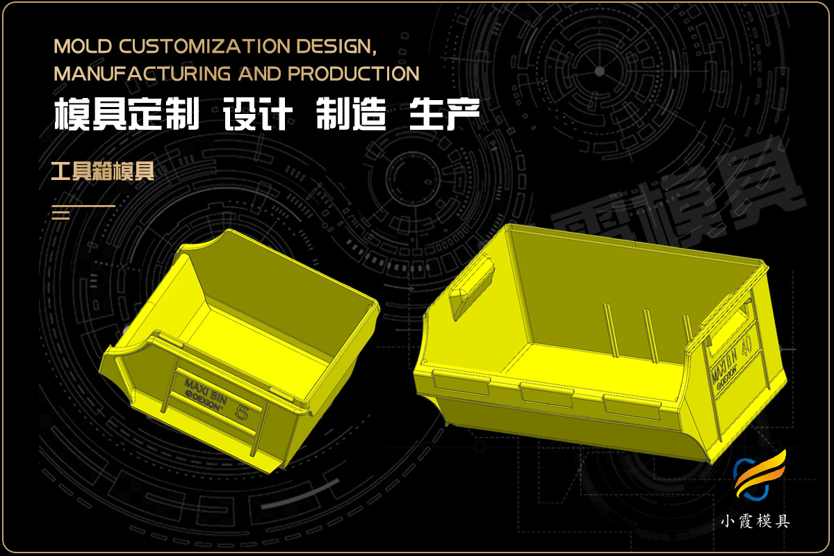 塑料模具