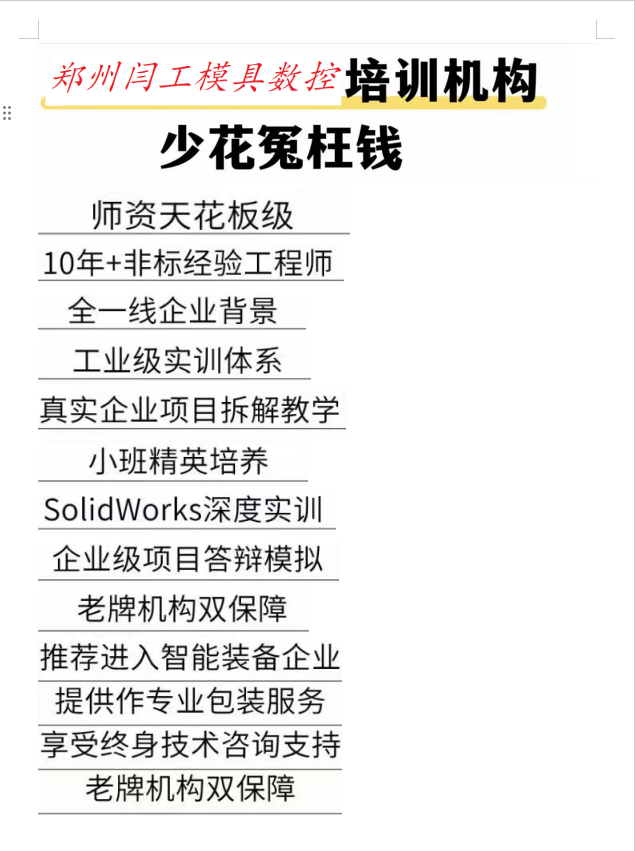 河南周口闫工机械模具设计培训,小班授课