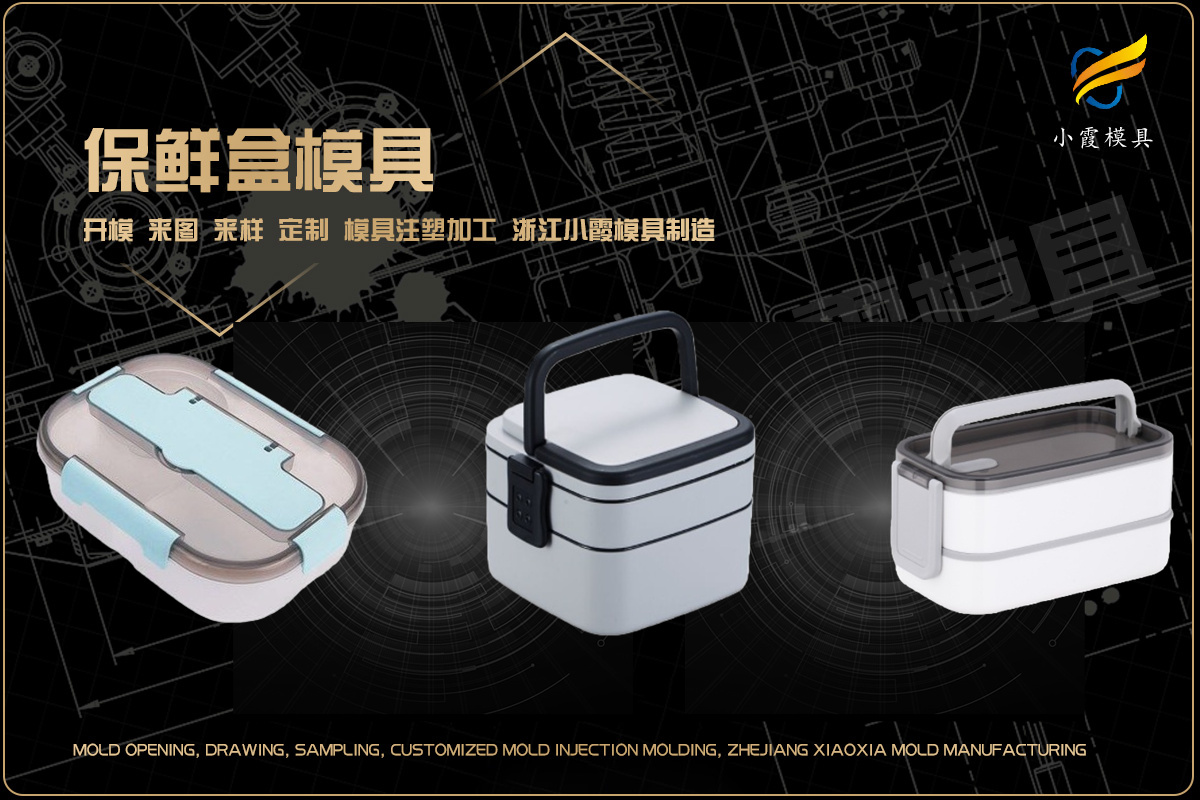 塑料模具