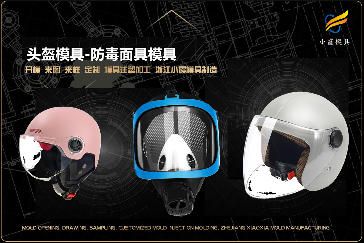 塑料模具