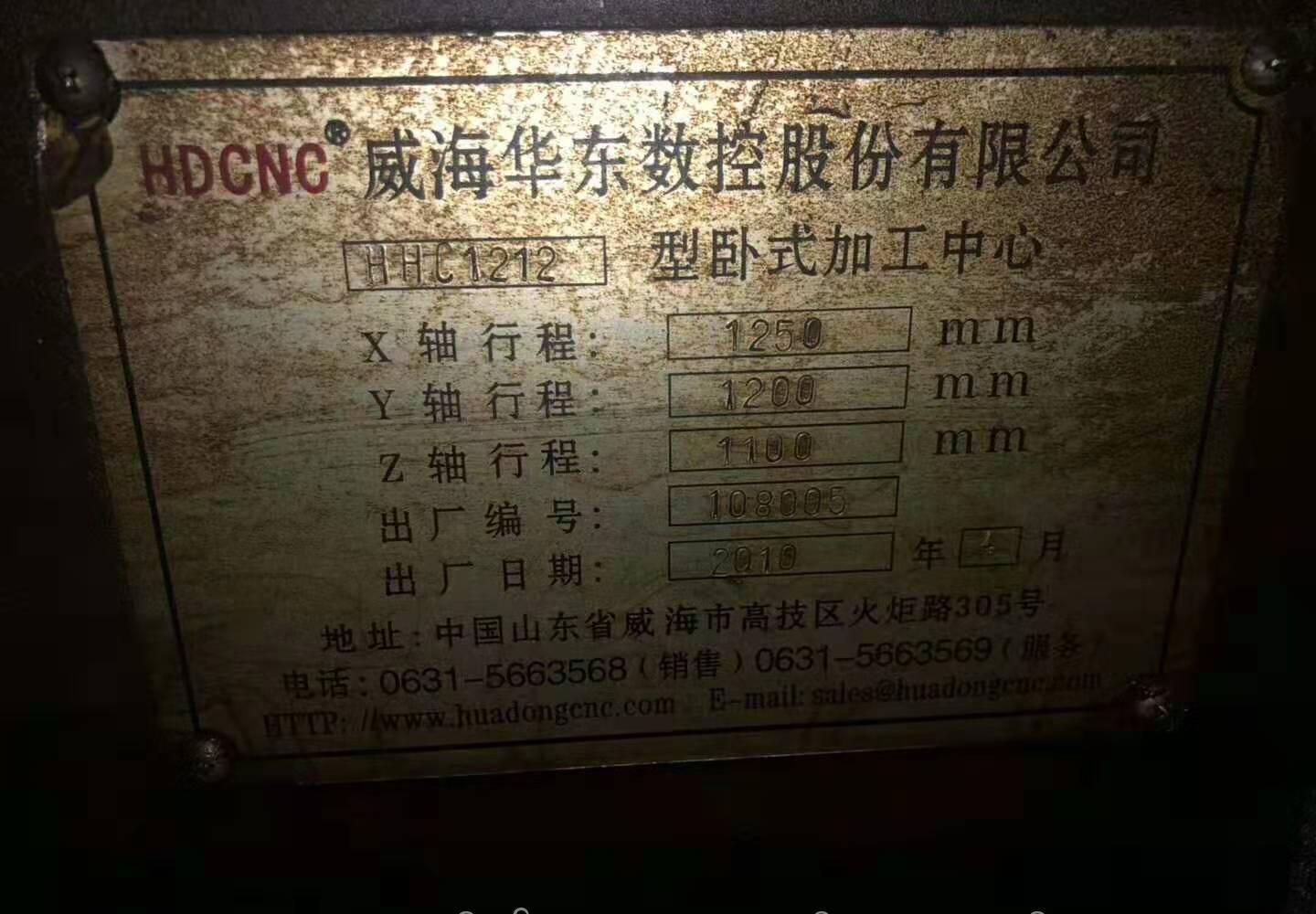 赔本转让二手[威海华东HHC1212卧式加工中心]二手卧加 - 2