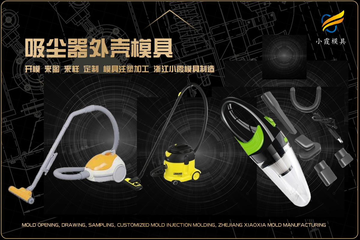 塑料模具
