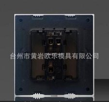 供应高品质的家用开关、插座塑料模具