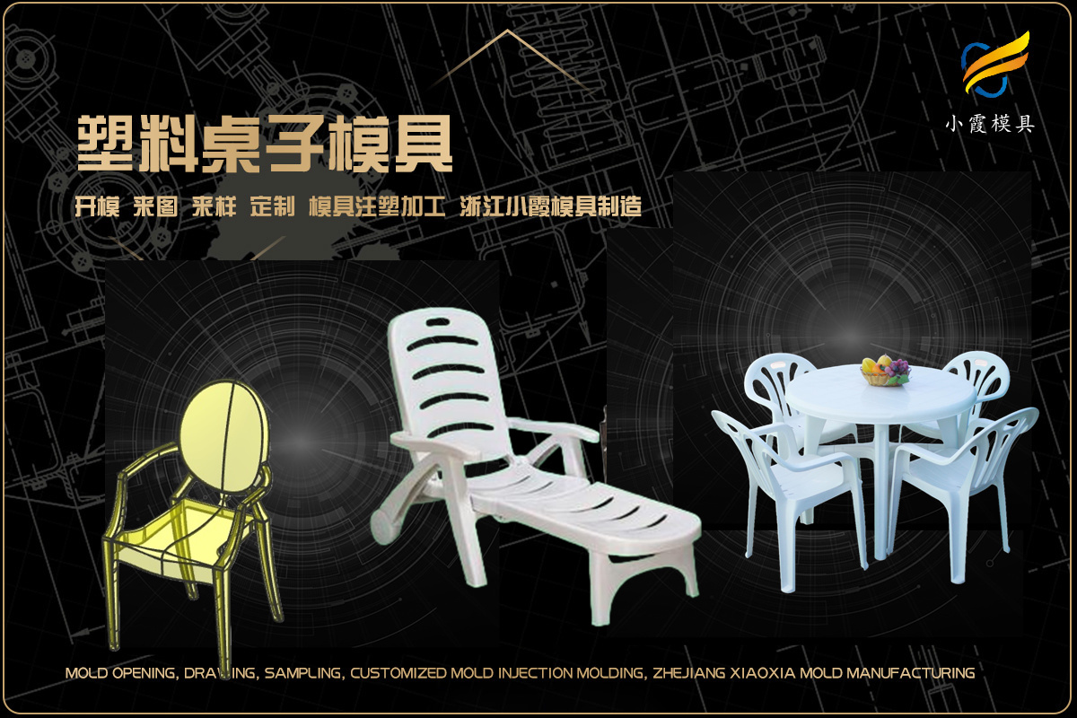 塑料模具