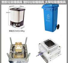 PE240L垃圾桶塑料模具 图