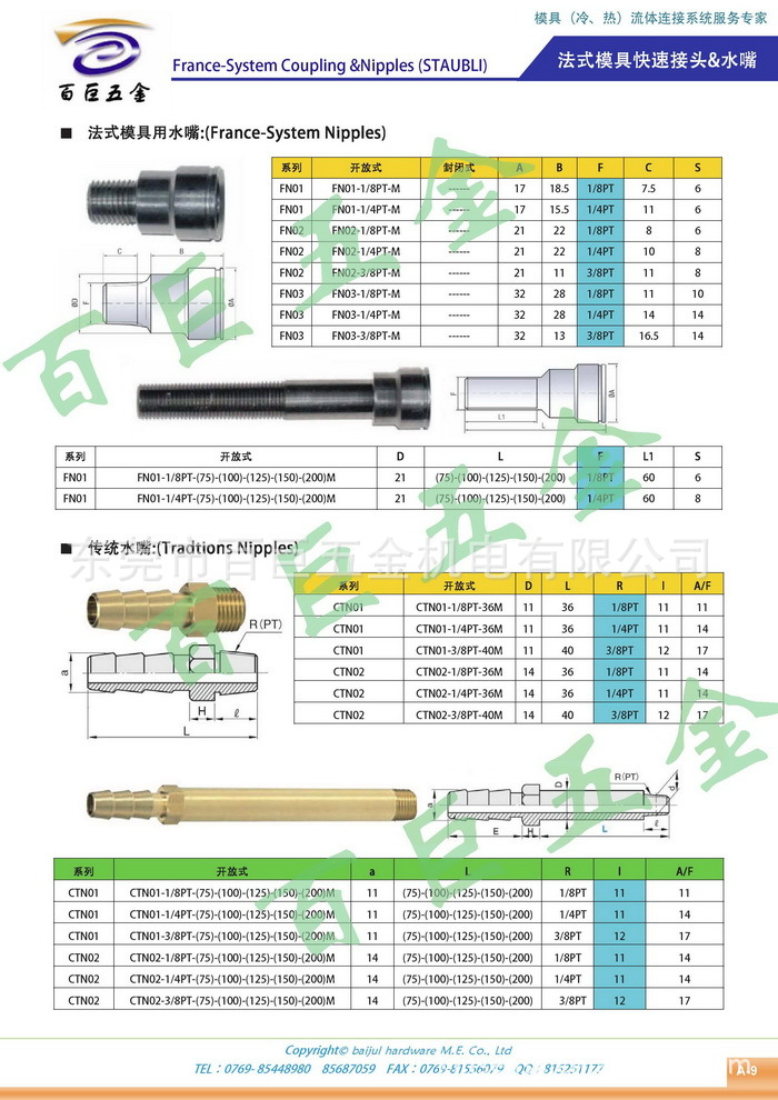 供应水嘴，水咀，模具水嘴，模具水咀，法式模具用水嘴 - 2