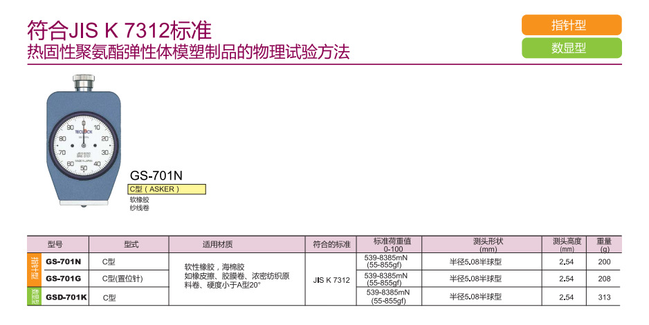 日本TECLCOCK得乐 指针式硬度计GS-701N 橡胶邵氏硬度计 - 3