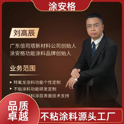 漳州橡胶模具铁氟龙涂层工厂涂安格靠谱